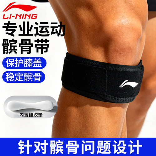 李宁髌骨带护膝男膝盖羽毛球跑步