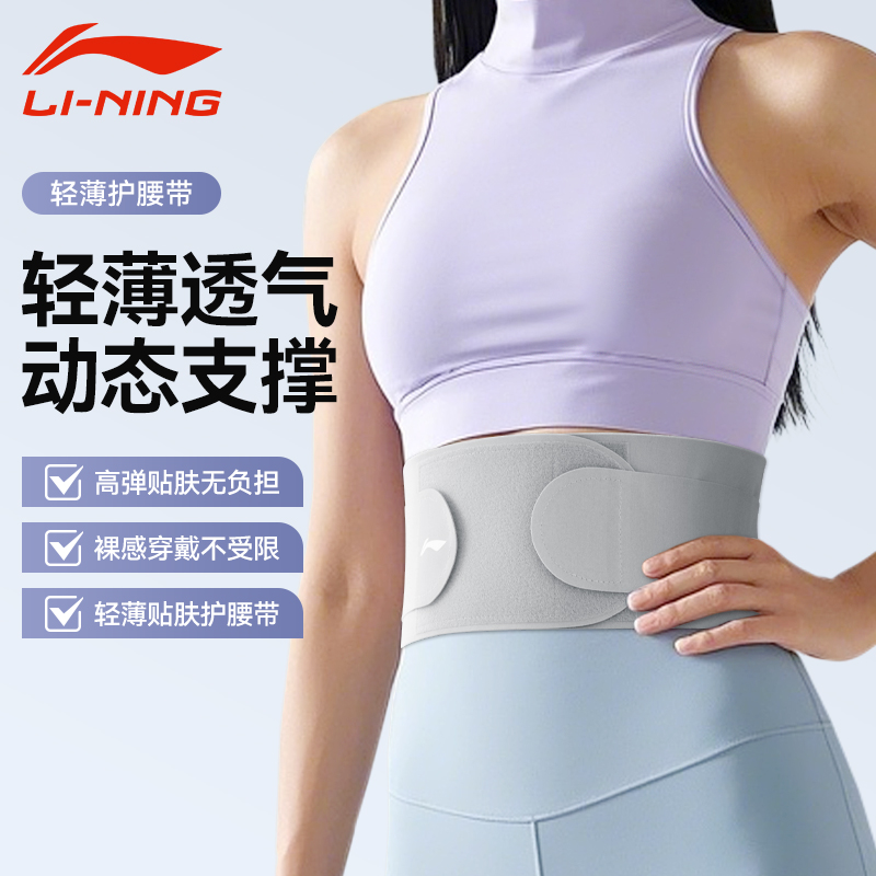 李宁薄款护腰带专业运动健身训练女腰椎间盘支撑腰封腰托夏季男超