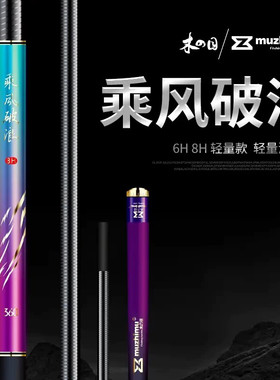 木之目·乘风破浪·湖库版 应用高质量碳素打造竿身轻稳