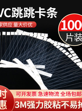 定制POP跳跳卡透明条爆炸贴弹片