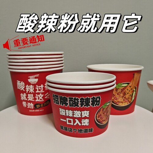 高档重庆酸辣粉汤面碗打包餐盒
