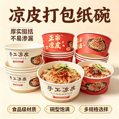 手工圆形商用西安凉皮打包盒