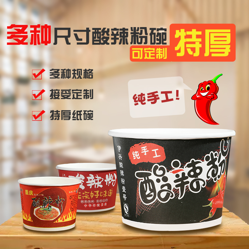 可定制加厚一次性纸碗商用手工重庆酸辣粉碗外卖麻辣烫打包可配盖