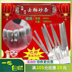 巴西进口正畸片切砂条邻面去釉开牙缝锯条 磨牙齿牙科临面抛光条