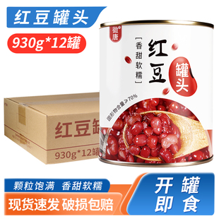 即食奶茶店专用 包邮 徵唐红豆罐头930g 12罐烧仙草配料赤小豆蜜豆