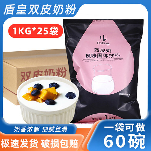 【整箱25袋】盾皇双皮奶1kg牛奶布丁甜品姜汁撞奶 奶茶店专用配料