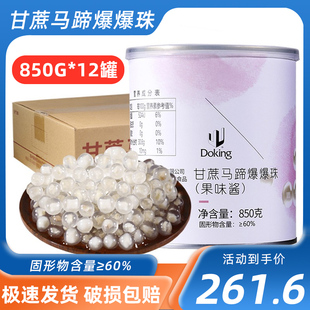 盾皇整箱12罐马蹄爆爆珠850g爆浆珍珠奶茶爆珠奶茶小料爆爆蛋