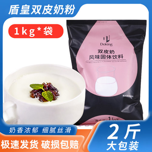 1kg双皮奶盾皇奶茶店专用