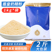 盾皇珍珠奶茶专用型奶精粉005植脂末奶茶原料盾皇奶茶奶精粉1KG