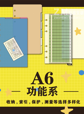 日本藤井达芬奇Davinci A6 内芯替芯6孔尺子垫板收纳活页配件内页