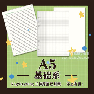 日本 藤井 达芬奇 6孔 活页内芯 A5 方格|横线|空白 巴川纸 竹纸