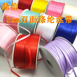 吊带 鼎信3mm双面涤纶带0.3cm加密diy手工蝴蝶结书签吊牌挂绳服装
