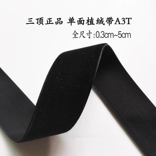 三顶织带A3T单面植绒带三鼎正品全尺寸天鹅丝绒带蝴蝶结服装辅料