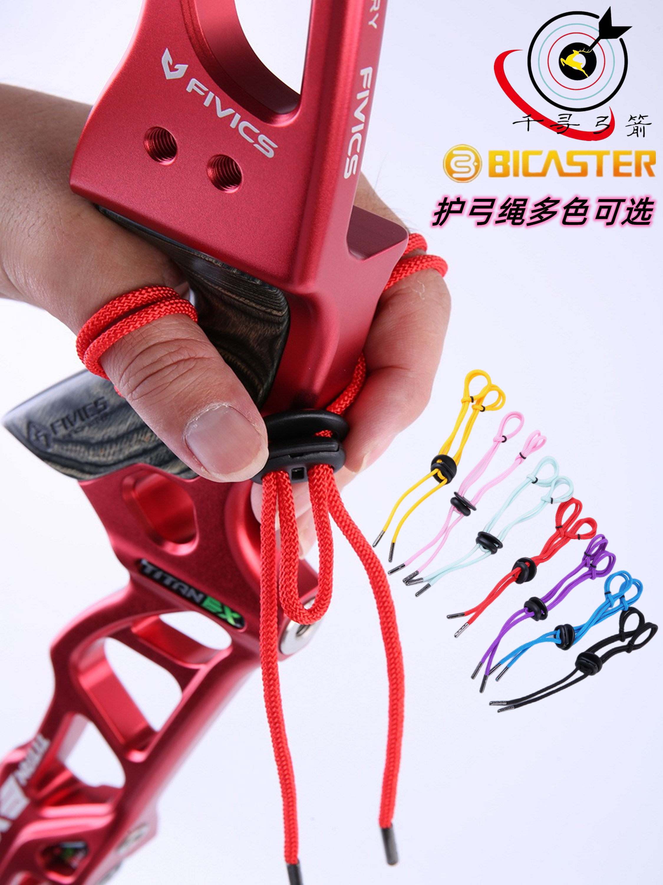 跨境bicaster贝卡思特反曲弓护弓绳美猎弓箭腕绳光弓射箭防掉手绳