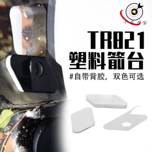 国产HOYT霍伊特同款反曲弓比赛塑料箭台美猎塑胶台射箭器材双背胶