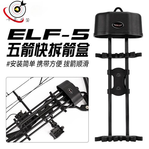 新款ELF-5复合式快拆五箭箭盒