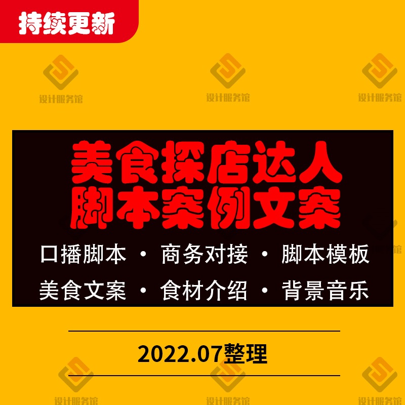 探店达人口播脚本短视频分镜头脚本食材介绍美食文案·五一促销