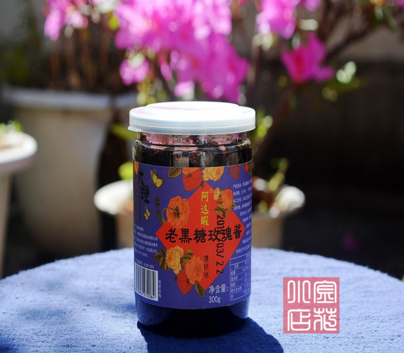 云南大理特产乳扇调味品阿达暇黑糖玫瑰糖玫瑰酱300克