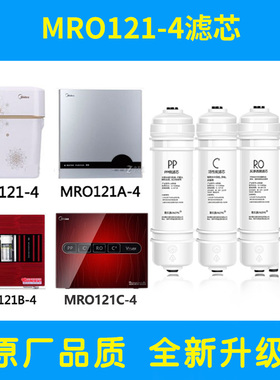 适配净水器mro121a-4 MR0121c mro121b 121C一4 反渗透M6滤芯