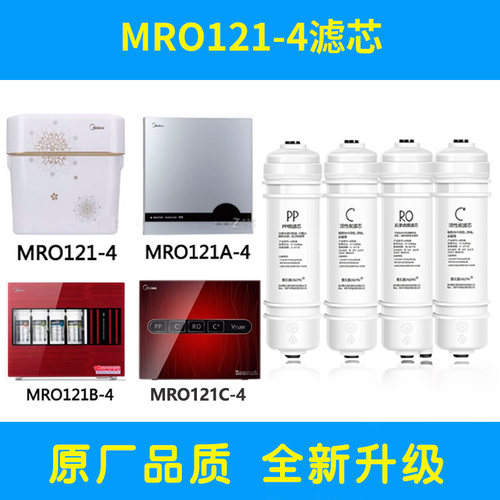 适配净水器mro121a-4 MR0121c mro121b 121C一4 反渗透M6滤芯