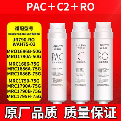 适配美的S1净水器滤芯JR790-RO/MF-2710-F1/PAC复合活性炭滤芯