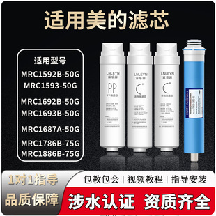 适配净水器MRC1692B-50G/1592B/1593/1693B/1886-75GT2T6滤芯