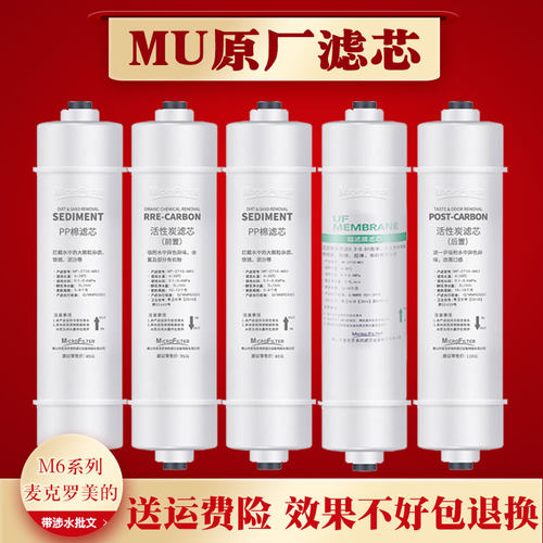 适配美的净水器MU131A-5滤芯