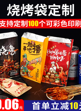 烧烤打包袋外卖锡纸防油保温烤串炸串铝箔国潮包装纸袋子商用定制