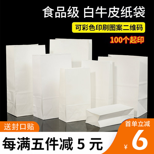 白色牛皮纸袋加厚奶茶烘焙一次性食品包装面包外卖小吃打包袋定制