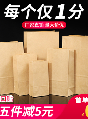 牛皮纸袋食品级外卖防油一次性打包袋烧烤汉堡面包包装袋冰箱收纳