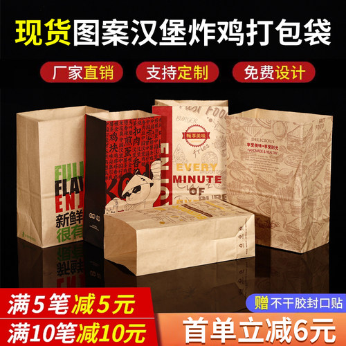 汉堡外卖牛皮纸袋一次性定做炸鸡