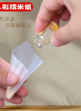糯米纸可食用包药粉漏斗型免折叠儿童老人吃药防粘迷你吞喝药神器