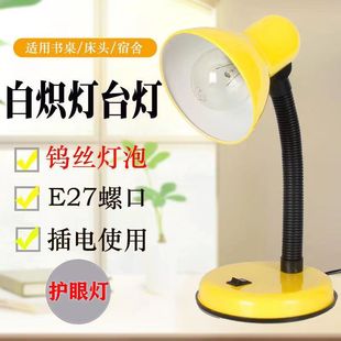 台灯学习阅读发热白炽灯钨丝灯泡家用书桌卧室插电式 经典 e27螺口