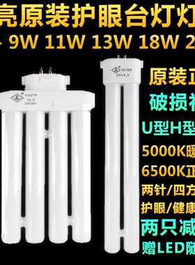 良亮台灯灯管H管YH-9W11W13W18W24W27w5000K护眼2针四针荧光灯泡