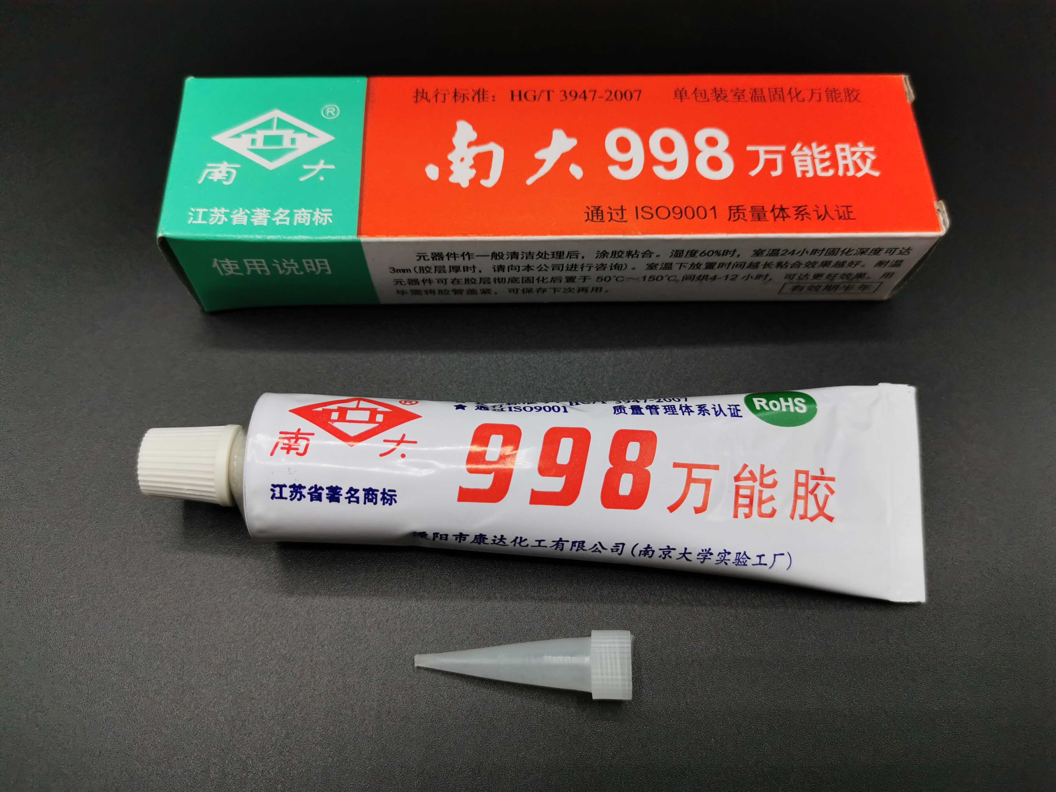 南大998胶水粘钻石金属塑料树脂ABS纽扣玩具手工DIY贴画环保胶 文具电教/文化用品/商务用品 胶水 原图主图