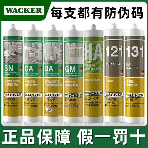 德国瓦克da防霉玻璃胶透明防水马桶密封胶厨卫专用厨房收边美容胶