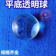 。平底透明球亚克力实心圆球平脚水晶珠摆件装潢树脂球展示球2030