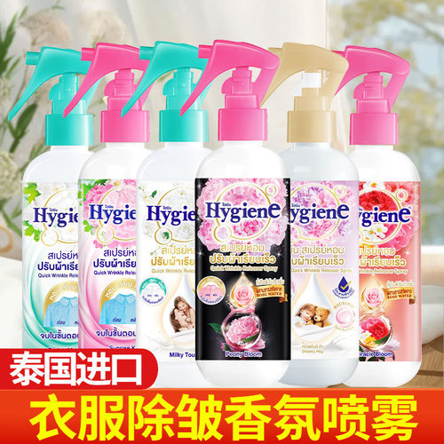 泰国hygiene喜净喷雾200ml衣物香氛柔顺剂抗静电去味除臭持久留香