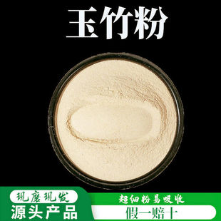 玉竹粉破壁超细粉高品质中药材玉竹片新货 农家玉竹包邮生晒500g