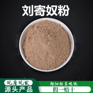 刘寄奴粉破壁超细粉高品质中药材 千粒米 金寄奴 乌藤菜粉500克
