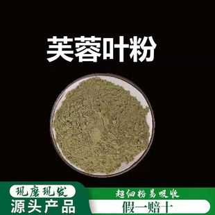 木芙蓉叶粉破壁超细粉高品质中药材 地芙蓉叶粉 芙蓉花叶粉500克
