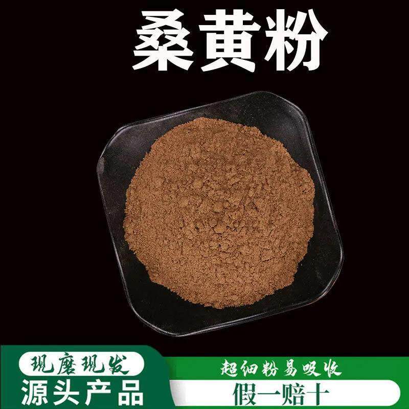 桑黄粉破壁超细粉正宗西藏野生桑树桑黄茶桑黄粉金边桑黄粉500克