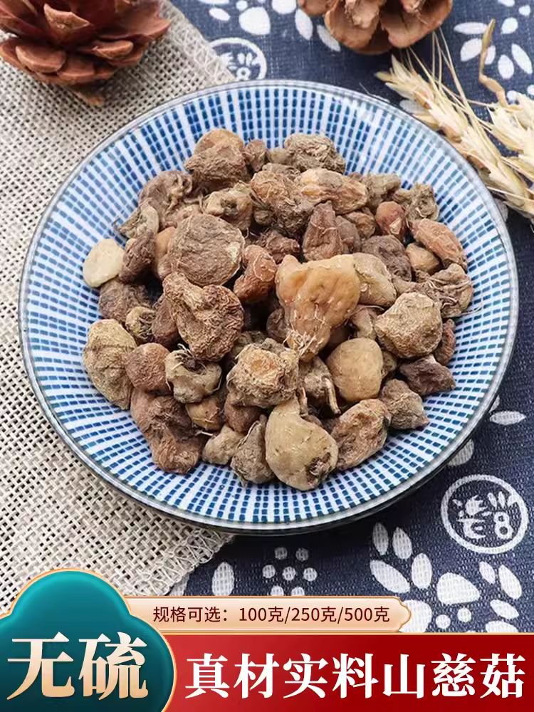 中药材山慈菇云南慈菇毛慈菇茅慈菇冰球子山慈姑山茨菇天然500g克