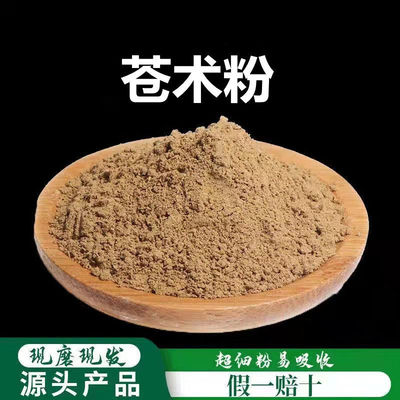 散装江苏苍术粉养生堂