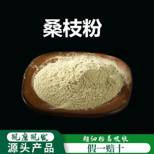 桑枝粉破壁超细粉高品质中药材 正品老桑树枝片 桑枝干桑枝茶500g
