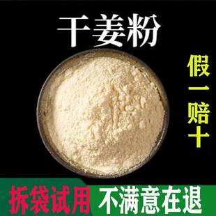 生姜粉超细破壁粉高品质干姜粉泡水泡脚中药材云南老姜末食用500g