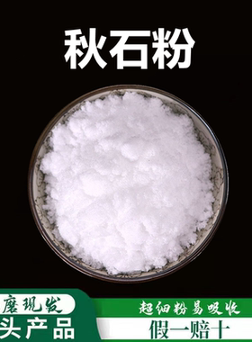 秋石粉破壁超细粉高品质中药材 秋石盐秋石丹秋冰代盐代用盐500克