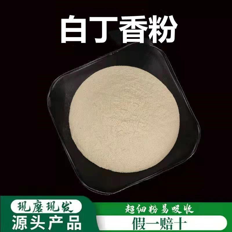 白丁香粉破壁超细粉中药材麻雀粪雀苏雄雀麻雀粪白丁香面膜粉500g