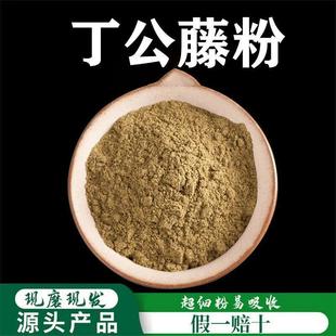 丁公藤粉破壁超细粉 高品质中药材 石楠藤 包公藤粉纯粉500克包邮