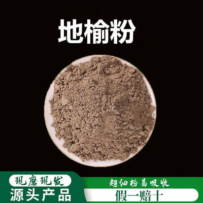 散装安徽地榆粉养生堂